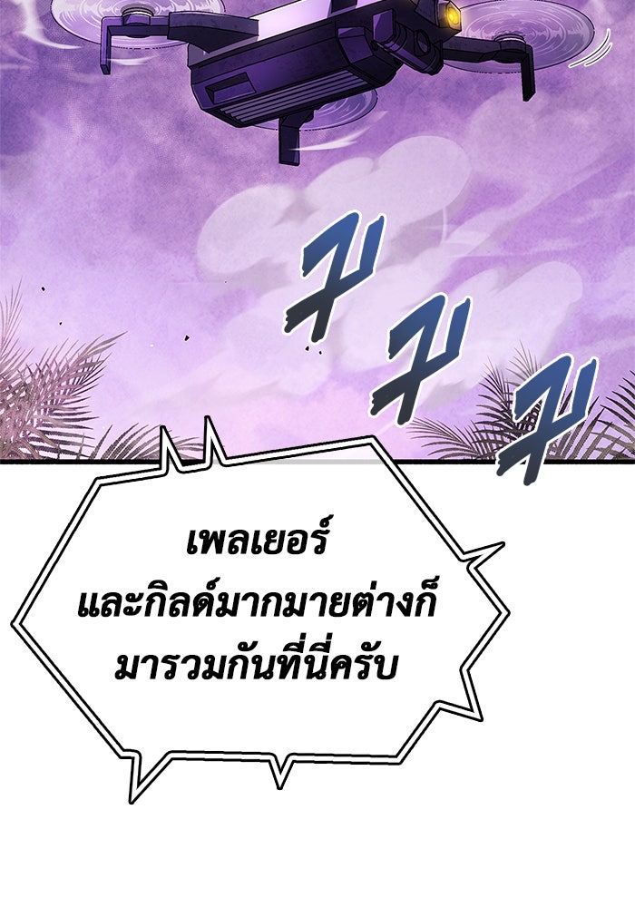 ตัวตนสุดเบียวของเพลเยอร์ผู้กู้โลก - หน้า 35
