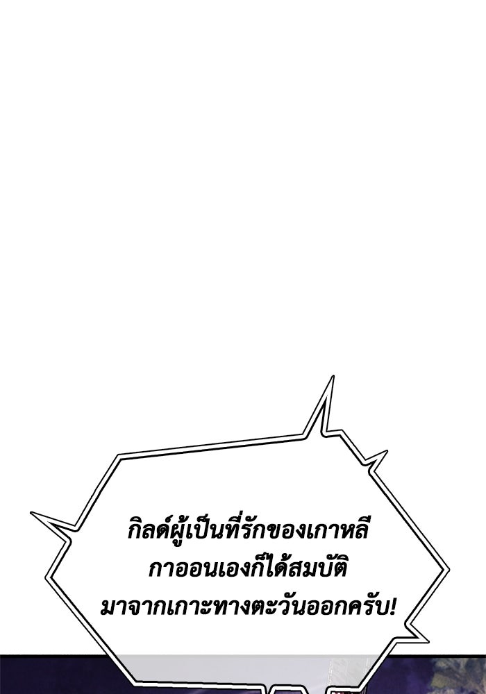 ตัวตนสุดเบียวของเพลเยอร์ผู้กู้โลก - หน้า 39