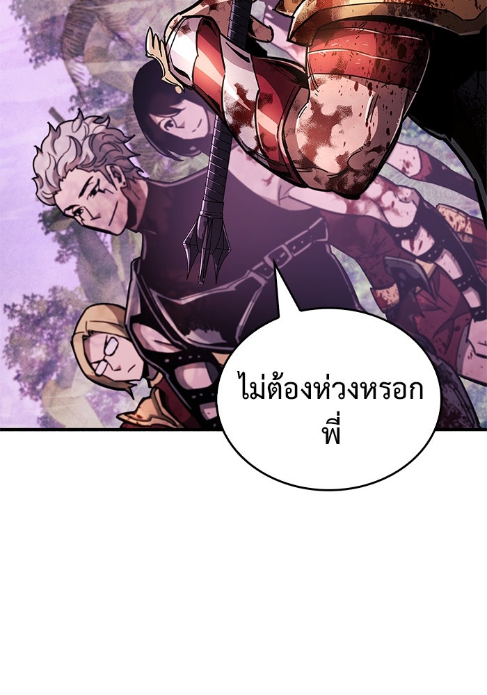 ตัวตนสุดเบียวของเพลเยอร์ผู้กู้โลก - หน้า 41