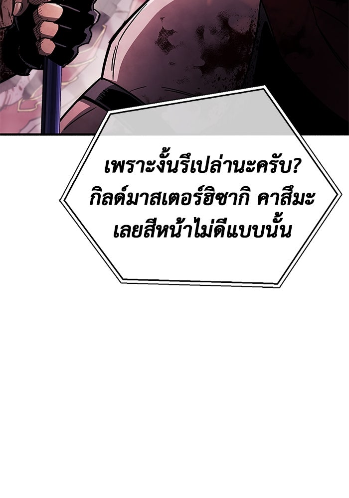 ตัวตนสุดเบียวของเพลเยอร์ผู้กู้โลก - หน้า 44