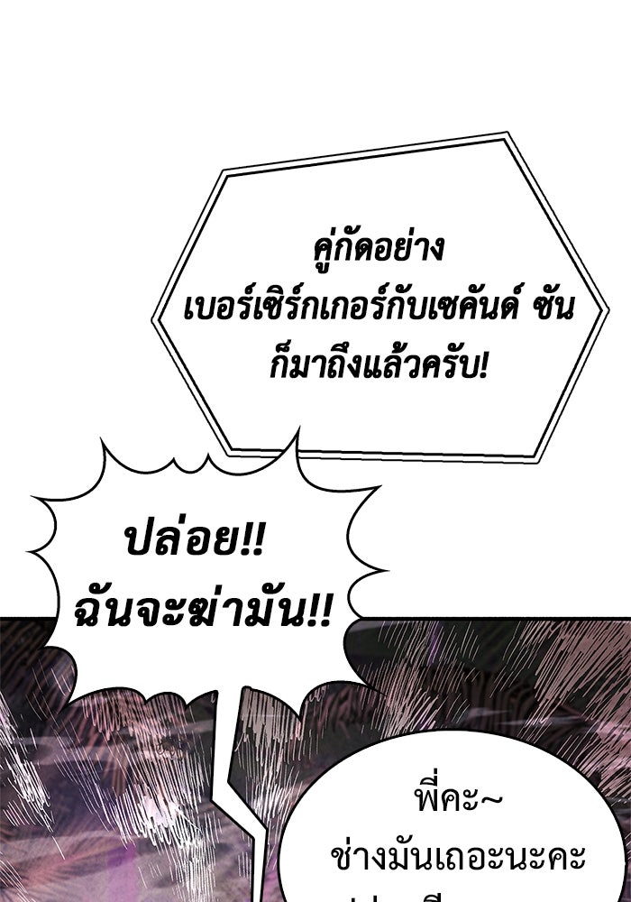 ตัวตนสุดเบียวของเพลเยอร์ผู้กู้โลก - หน้า 45