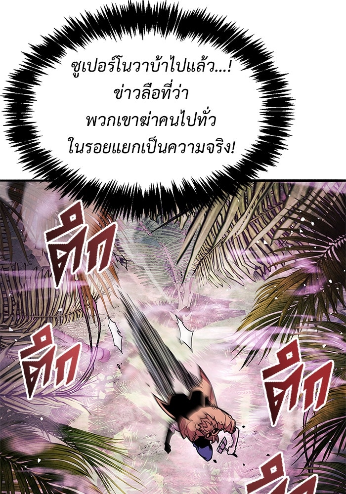 ตัวตนสุดเบียวของเพลเยอร์ผู้กู้โลก - หน้า 5