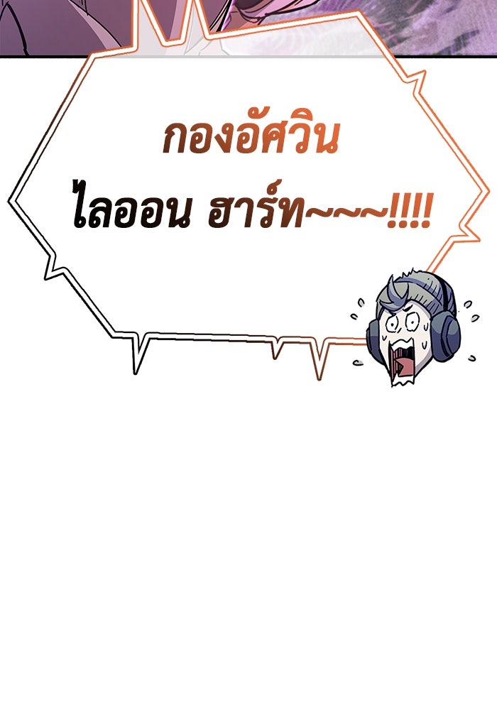 ตัวตนสุดเบียวของเพลเยอร์ผู้กู้โลก - หน้า 59