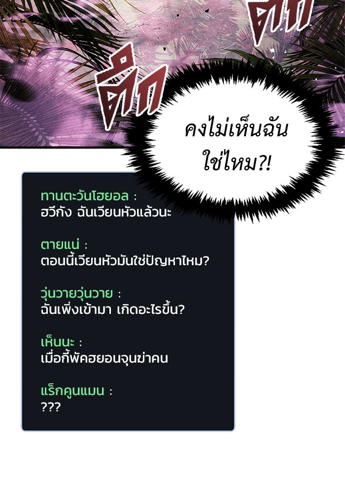 ตัวตนสุดเบียวของเพลเยอร์ผู้กู้โลก - หน้า 6