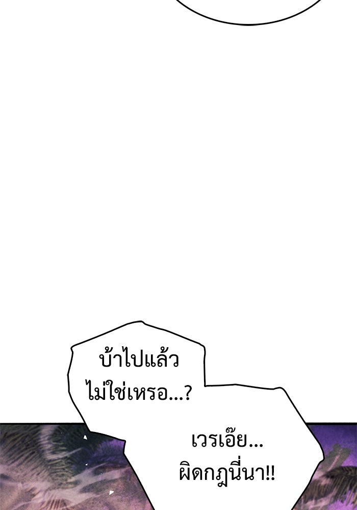 ตัวตนสุดเบียวของเพลเยอร์ผู้กู้โลก - หน้า 64
