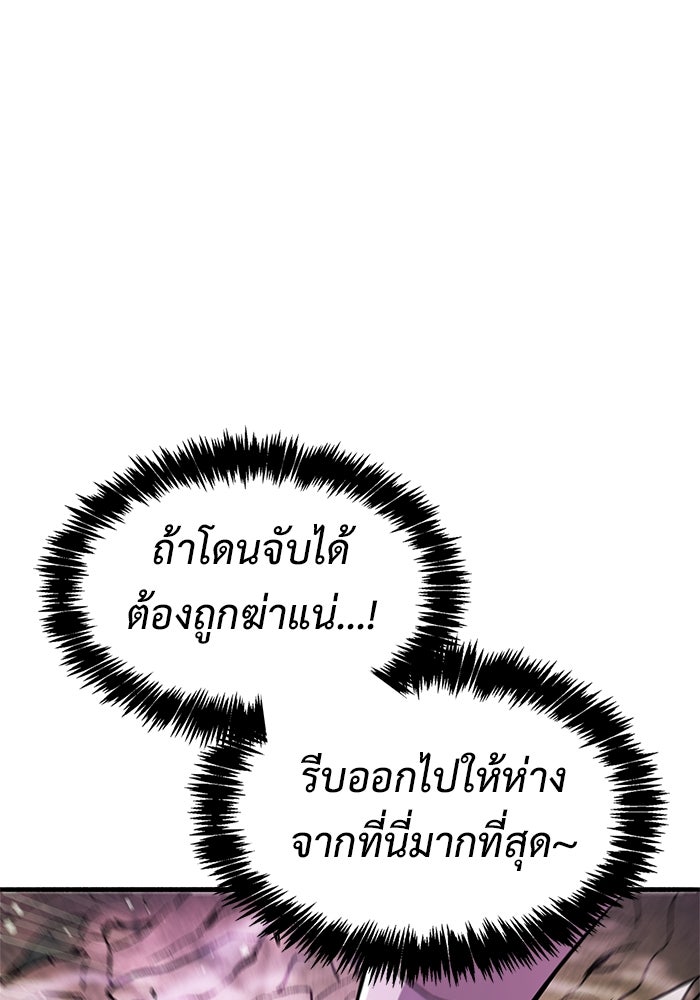 ตัวตนสุดเบียวของเพลเยอร์ผู้กู้โลก - หน้า 7
