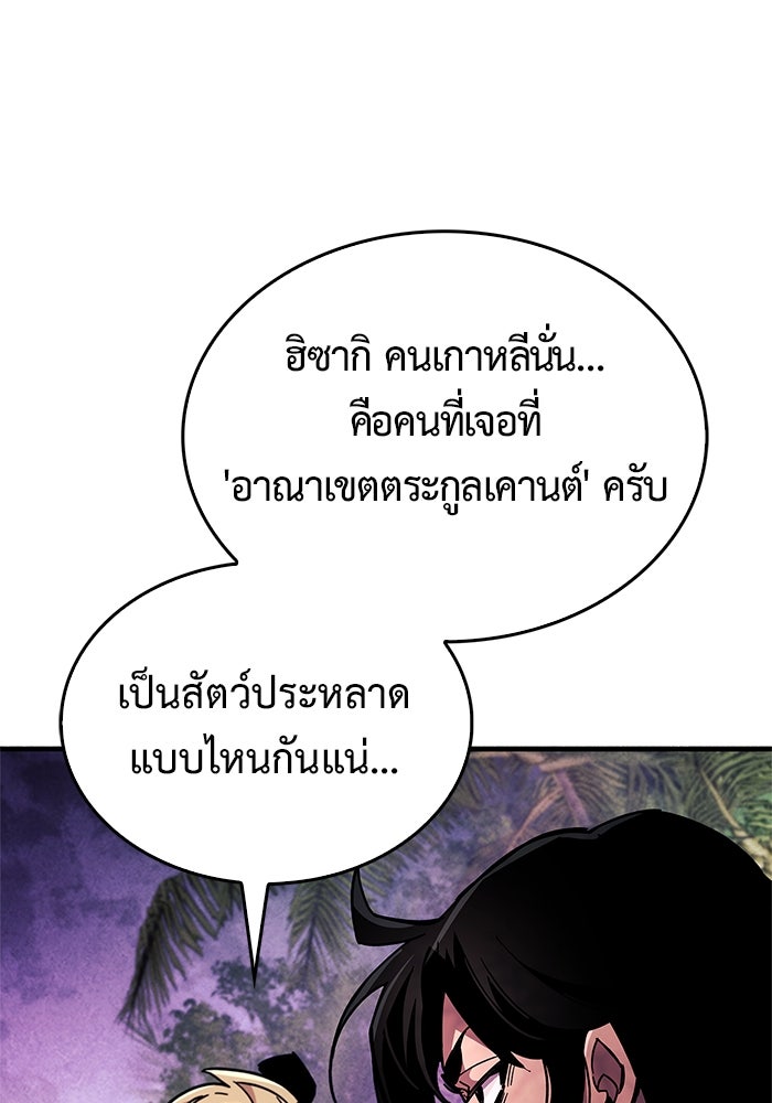 ตัวตนสุดเบียวของเพลเยอร์ผู้กู้โลก - หน้า 79