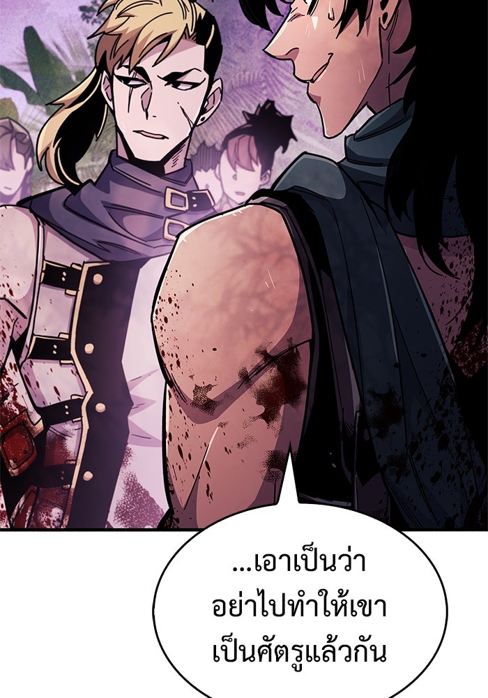 ตัวตนสุดเบียวของเพลเยอร์ผู้กู้โลก - หน้า 80