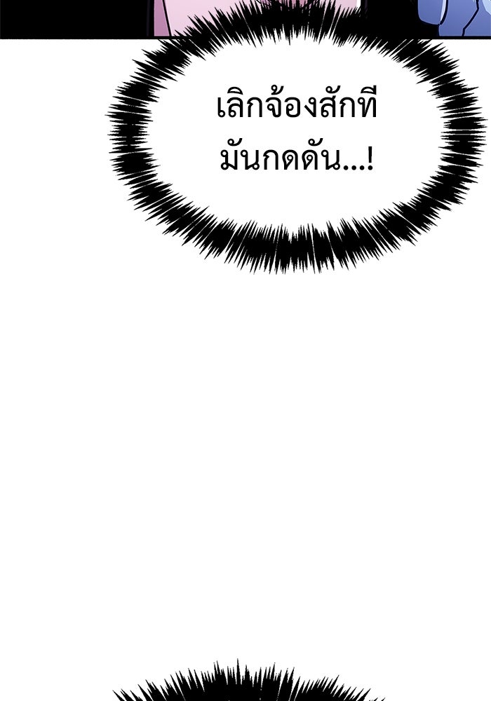 ตัวตนสุดเบียวของเพลเยอร์ผู้กู้โลก - หน้า 85