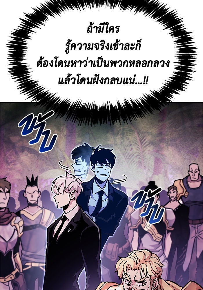 ตัวตนสุดเบียวของเพลเยอร์ผู้กู้โลก - หน้า 86