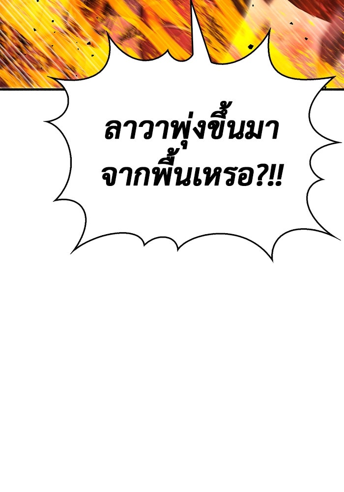 ตัวตนสุดเบียวของเพลเยอร์ผู้กู้โลก - หน้า 95