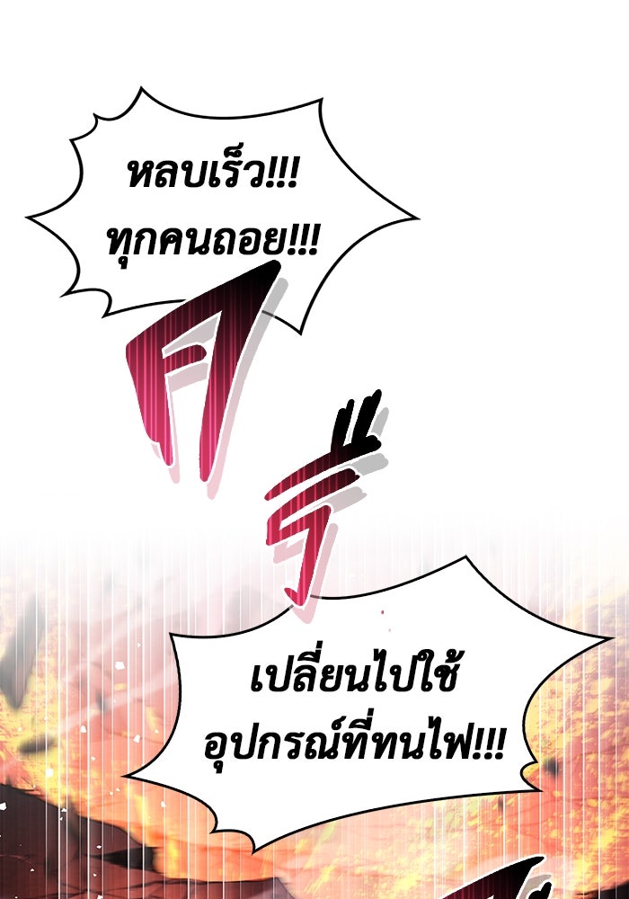 ตัวตนสุดเบียวของเพลเยอร์ผู้กู้โลก - หน้า 96
