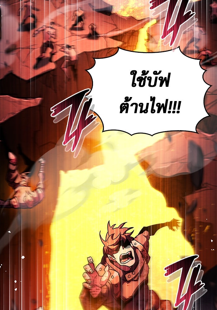 ตัวตนสุดเบียวของเพลเยอร์ผู้กู้โลก - หน้า 97