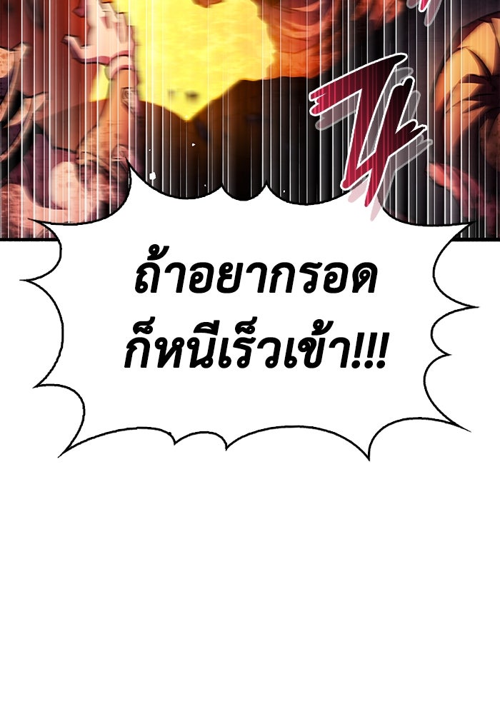 ตัวตนสุดเบียวของเพลเยอร์ผู้กู้โลก - หน้า 98