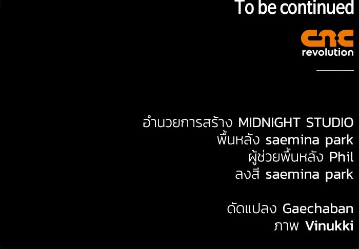 ตัวตนสุดเบียวของเพลเยอร์ผู้กู้โลก - หน้า 178