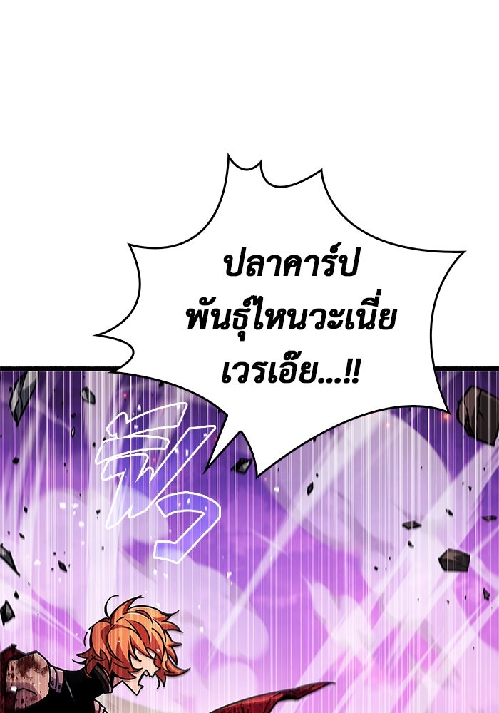 ตัวตนสุดเบียวของเพลเยอร์ผู้กู้โลก - หน้า 34