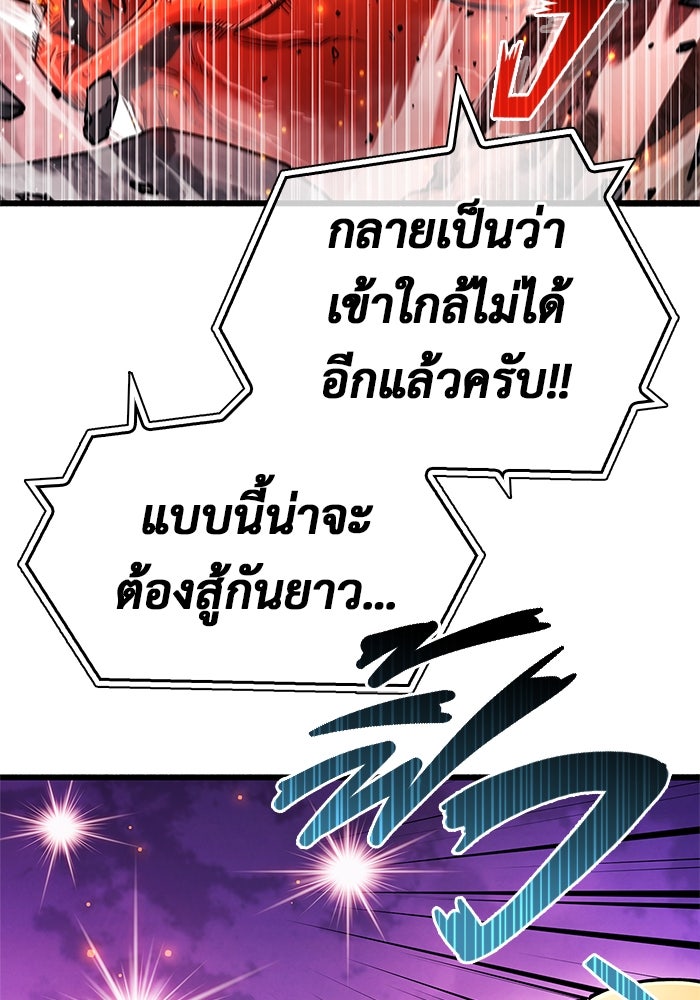 ตัวตนสุดเบียวของเพลเยอร์ผู้กู้โลก - หน้า 38