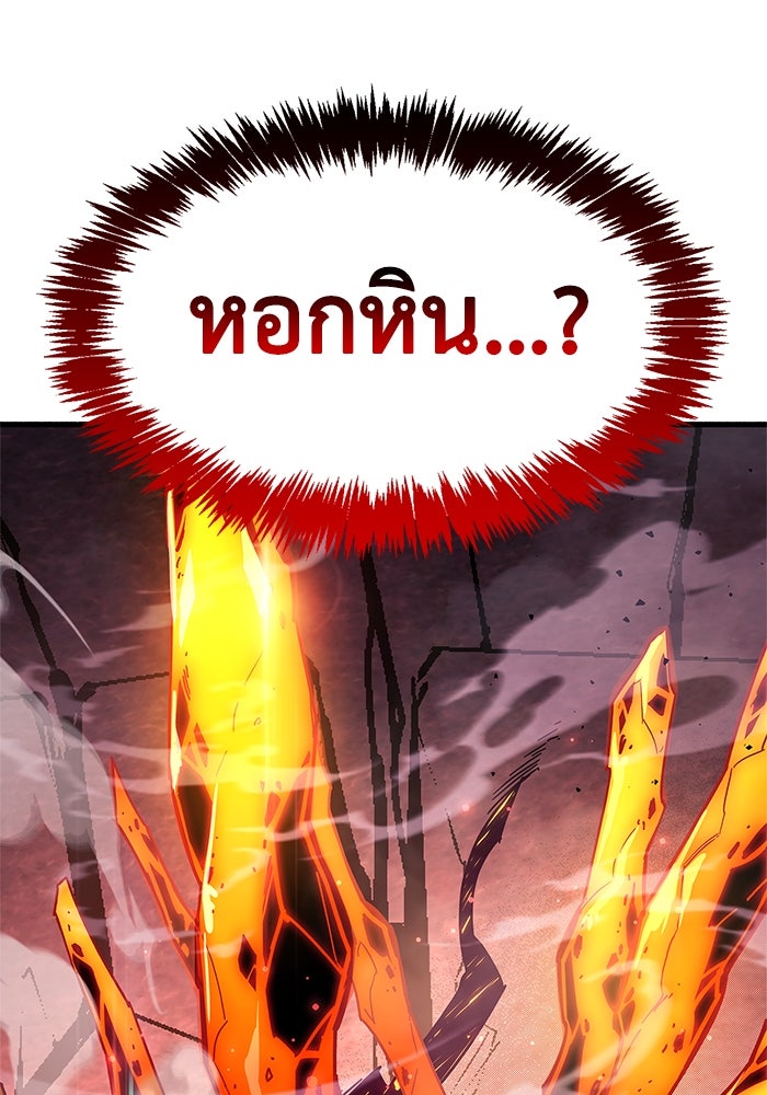 ตัวตนสุดเบียวของเพลเยอร์ผู้กู้โลก - หน้า 45