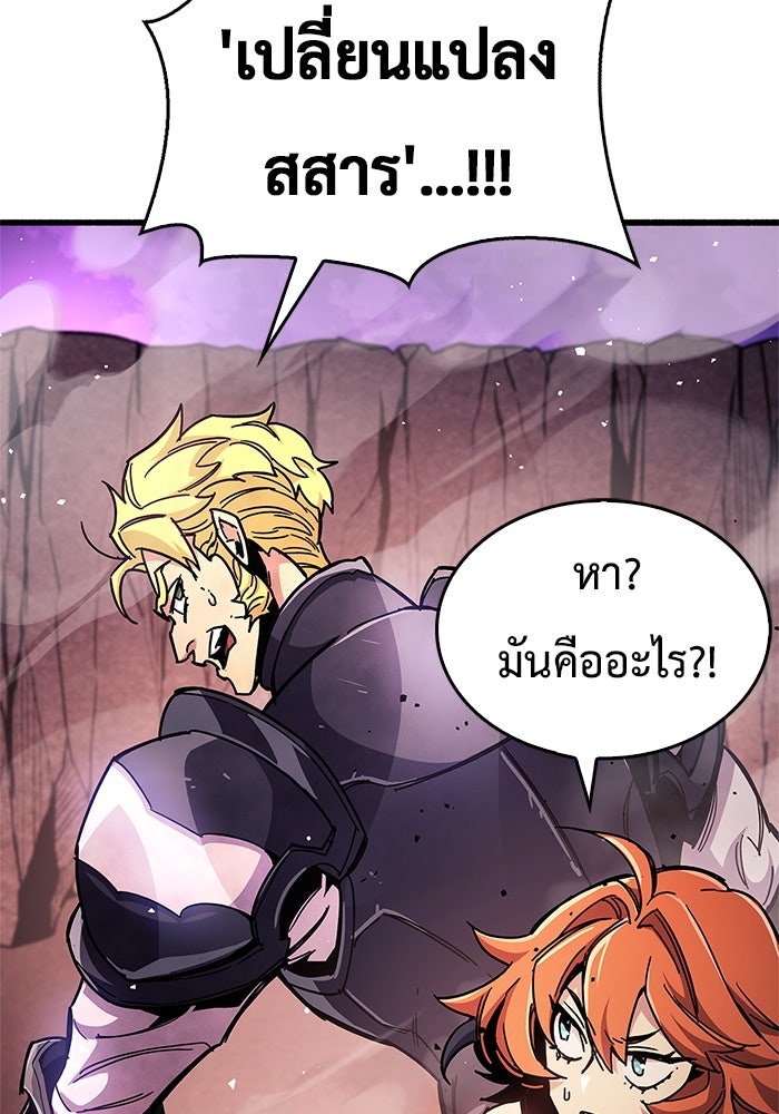 ตัวตนสุดเบียวของเพลเยอร์ผู้กู้โลก - หน้า 48
