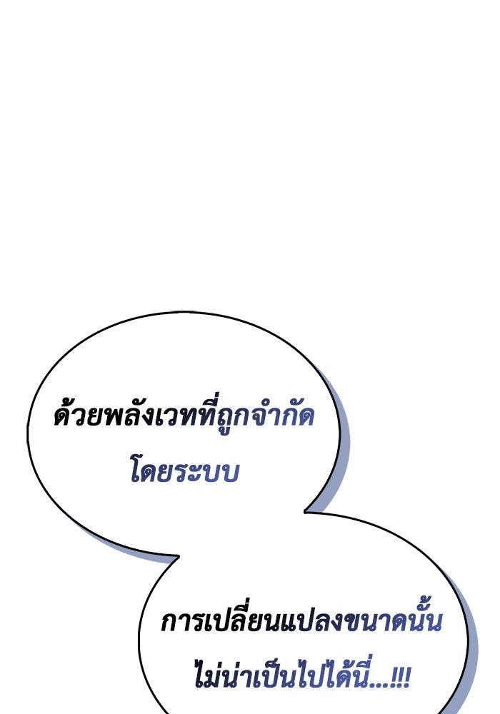 ตัวตนสุดเบียวของเพลเยอร์ผู้กู้โลก - หน้า 52