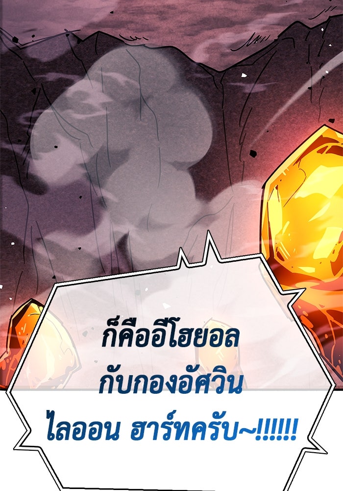 ตัวตนสุดเบียวของเพลเยอร์ผู้กู้โลก - หน้า 74