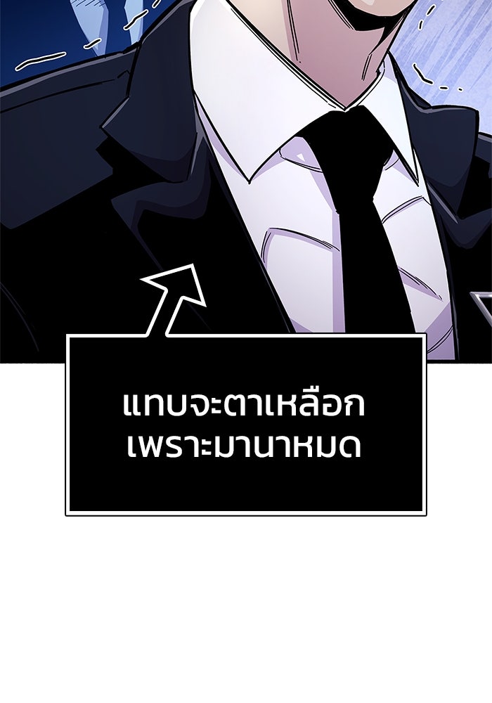 ตัวตนสุดเบียวของเพลเยอร์ผู้กู้โลก - หน้า 77
