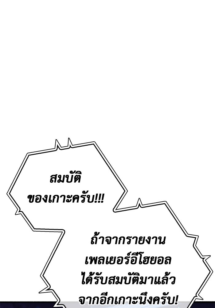 ตัวตนสุดเบียวของเพลเยอร์ผู้กู้โลก - หน้า 80