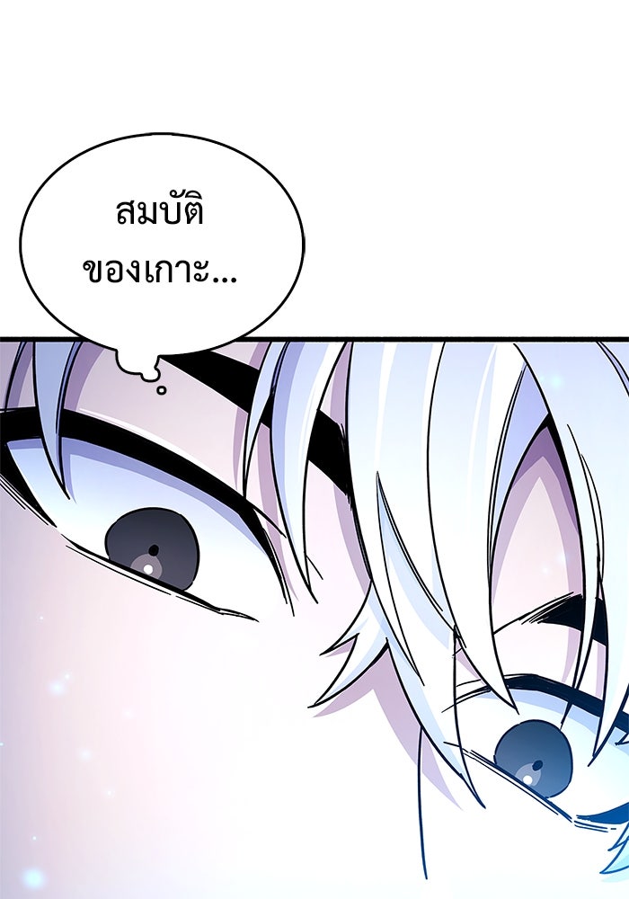ตัวตนสุดเบียวของเพลเยอร์ผู้กู้โลก - หน้า 83