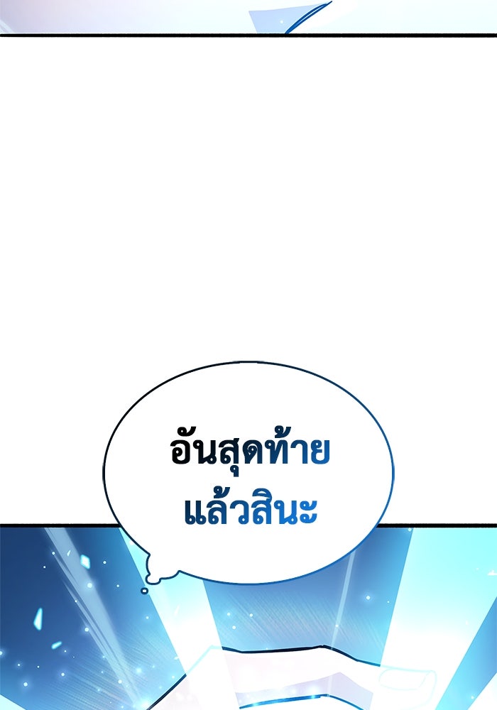 ตัวตนสุดเบียวของเพลเยอร์ผู้กู้โลก - หน้า 84