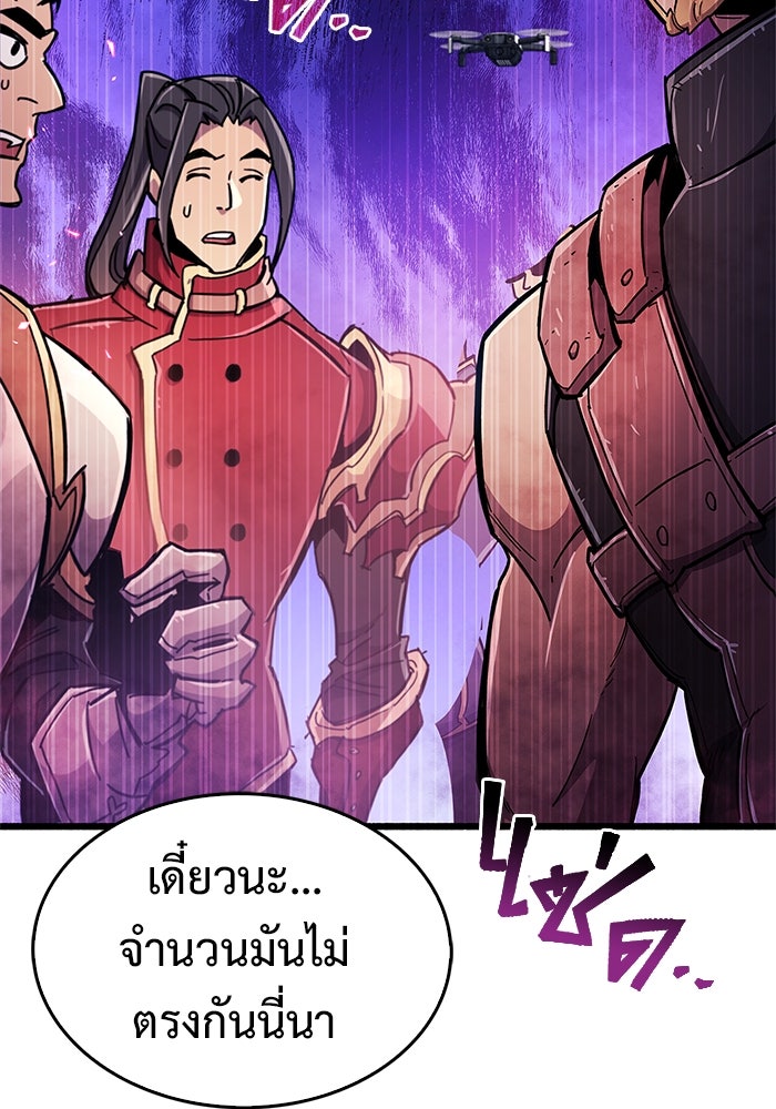 ตัวตนสุดเบียวของเพลเยอร์ผู้กู้โลก - หน้า 95