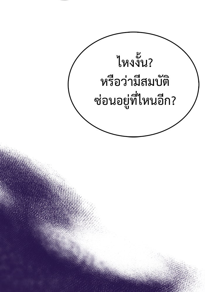 ตัวตนสุดเบียวของเพลเยอร์ผู้กู้โลก - หน้า 96