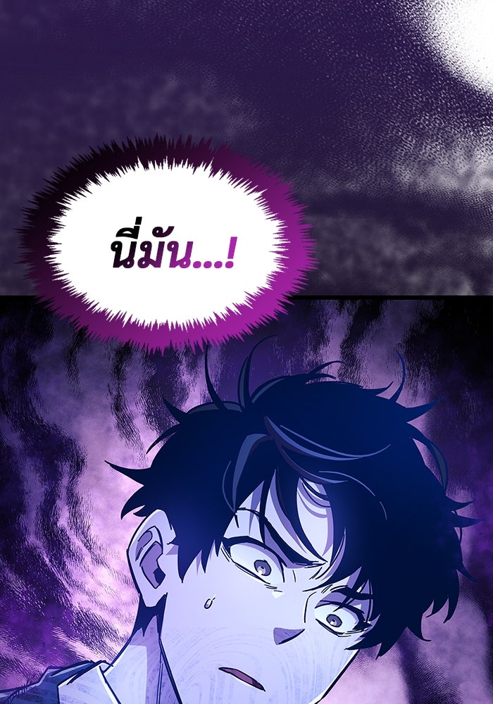 ตัวตนสุดเบียวของเพลเยอร์ผู้กู้โลก - หน้า 97