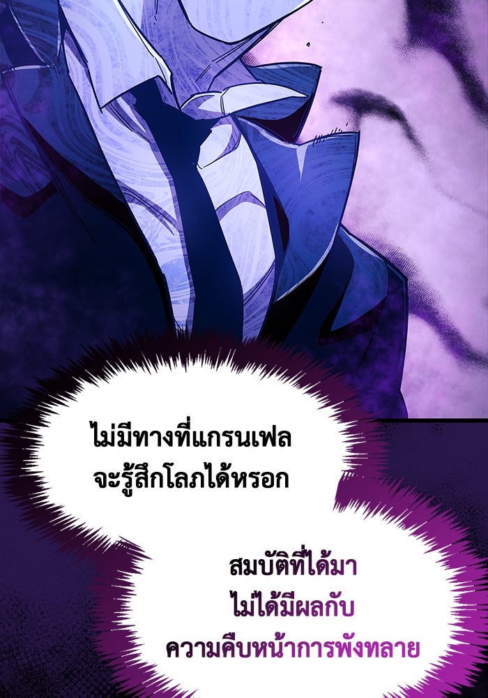 ตัวตนสุดเบียวของเพลเยอร์ผู้กู้โลก - หน้า 98