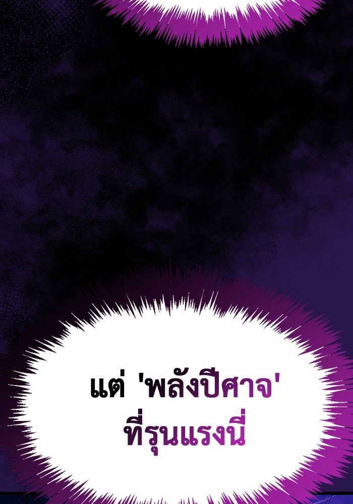 ตัวตนสุดเบียวของเพลเยอร์ผู้กู้โลก - หน้า 99