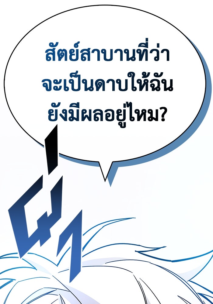 ตัวตนสุดเบียวของเพลเยอร์ผู้กู้โลก - หน้า 86
