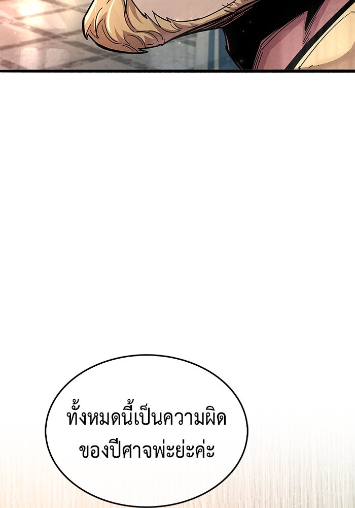 ตัวตนสุดเบียวของเพลเยอร์ผู้กู้โลก - หน้า 116