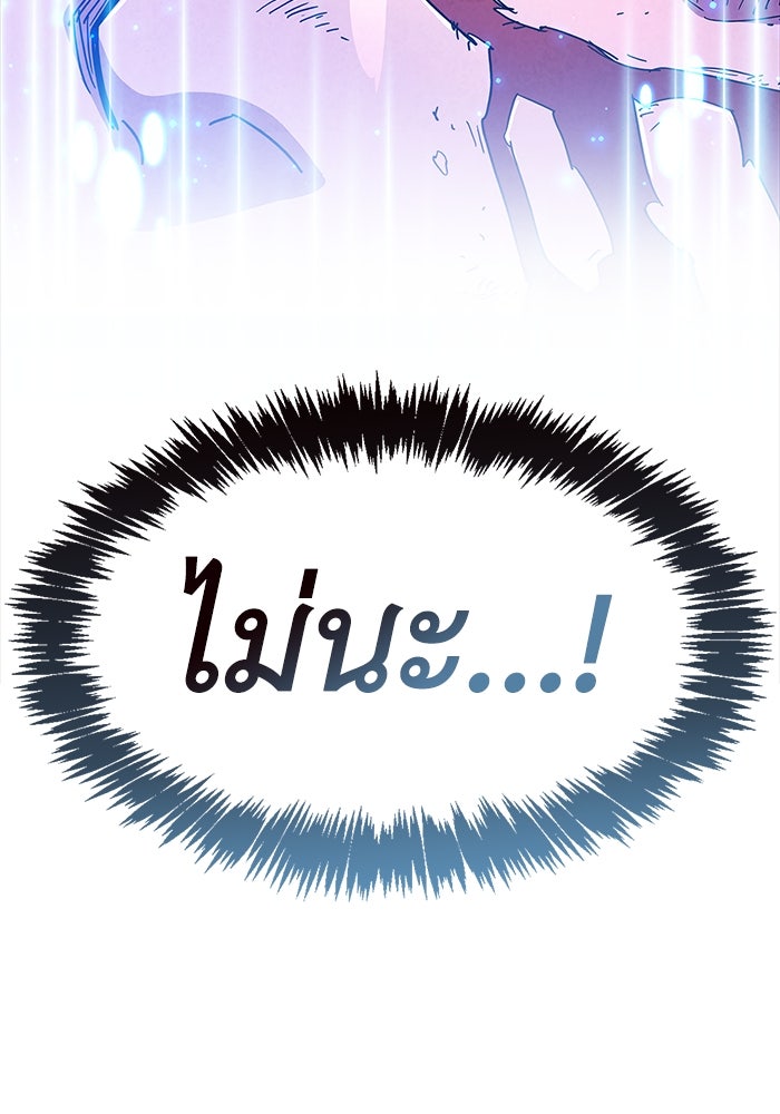 ตัวตนสุดเบียวของเพลเยอร์ผู้กู้โลก - หน้า 161