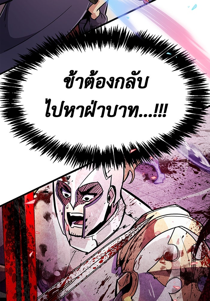 ตัวตนสุดเบียวของเพลเยอร์ผู้กู้โลก - หน้า 175