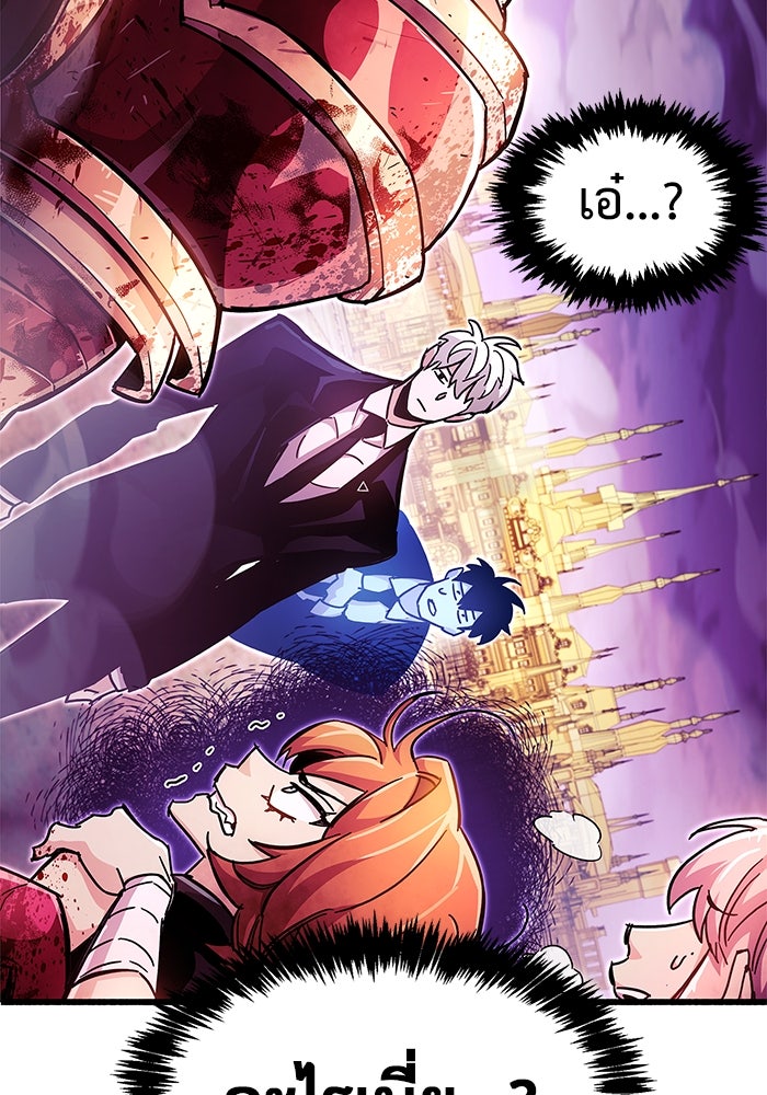 ตัวตนสุดเบียวของเพลเยอร์ผู้กู้โลก - หน้า 4
