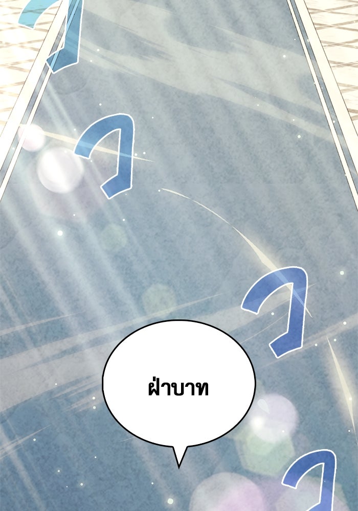 ตัวตนสุดเบียวของเพลเยอร์ผู้กู้โลก - หน้า 85