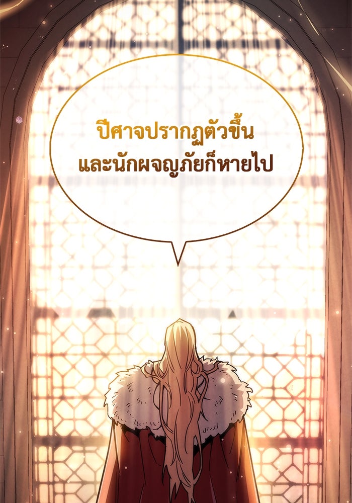 ตัวตนสุดเบียวของเพลเยอร์ผู้กู้โลก - หน้า 97