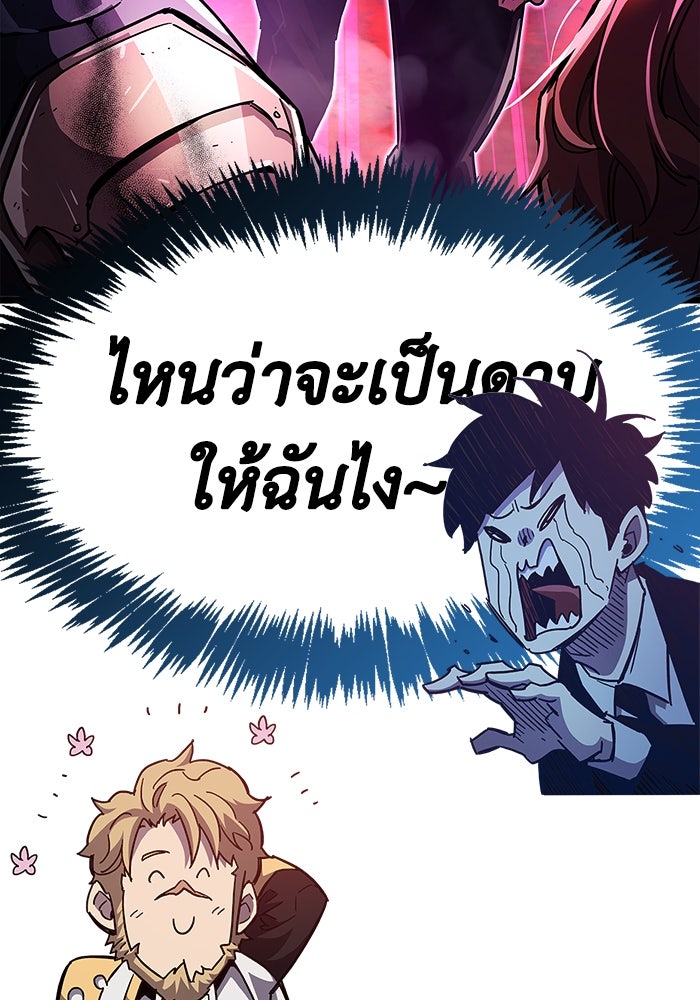 ตัวตนสุดเบียวของเพลเยอร์ผู้กู้โลก - หน้า 12