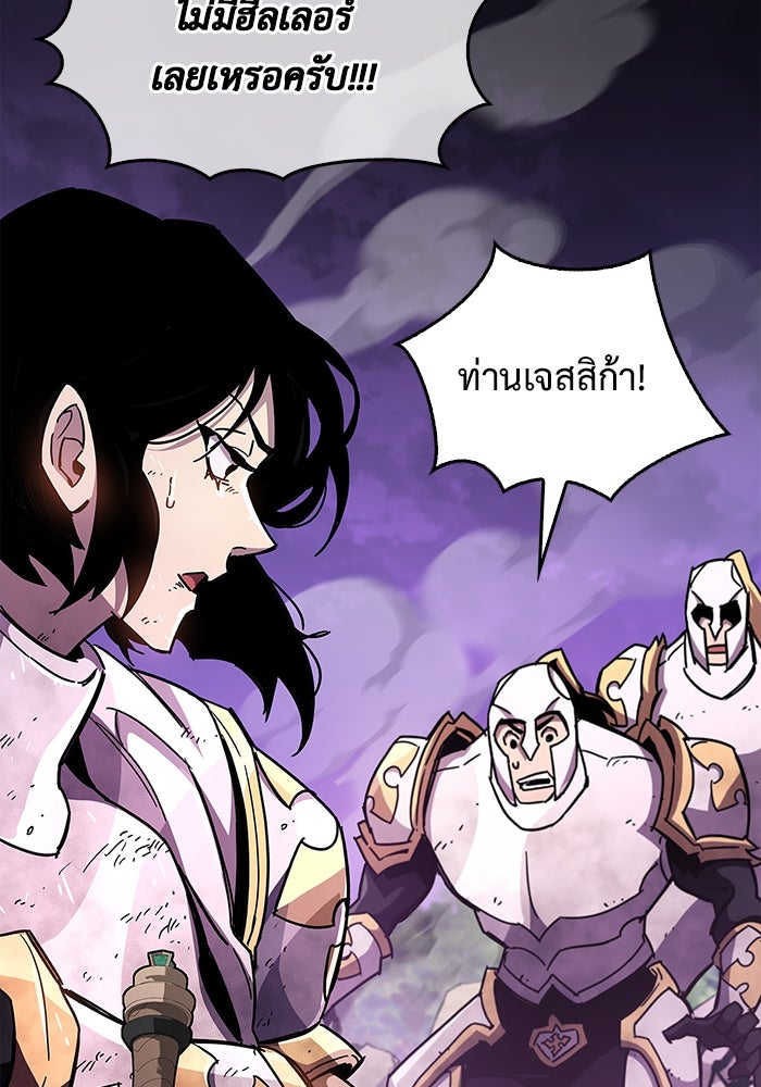 ตัวตนสุดเบียวของเพลเยอร์ผู้กู้โลก - หน้า 121