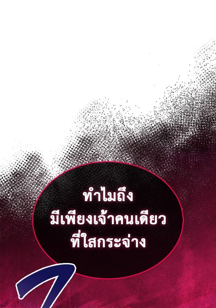 ตัวตนสุดเบียวของเพลเยอร์ผู้กู้โลก - หน้า 149