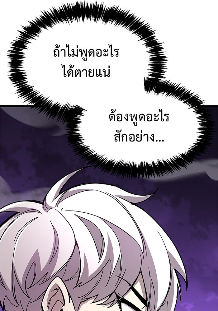 ตัวตนสุดเบียวของเพลเยอร์ผู้กู้โลก - หน้า 159