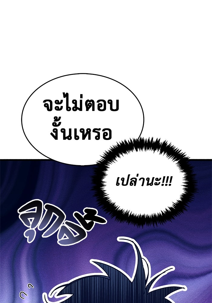 ตัวตนสุดเบียวของเพลเยอร์ผู้กู้โลก - หน้า 166