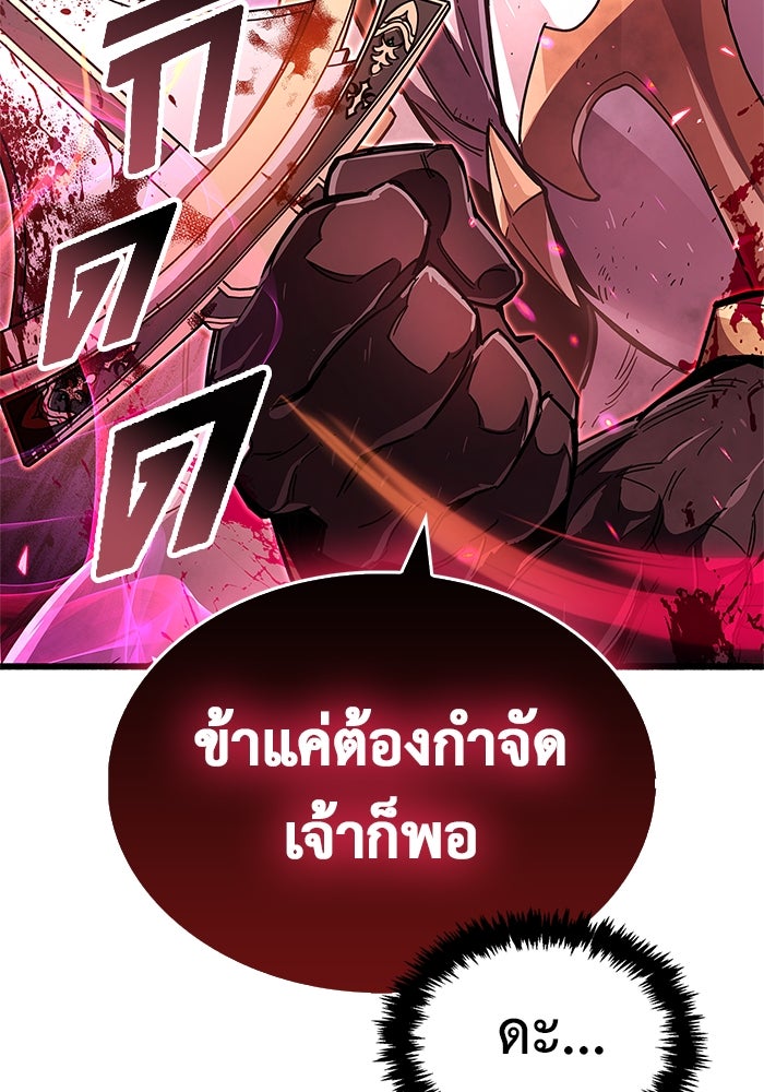 ตัวตนสุดเบียวของเพลเยอร์ผู้กู้โลก - หน้า 170