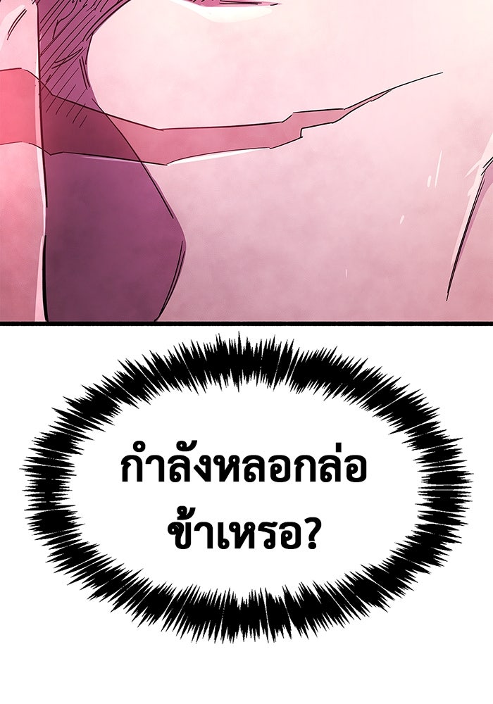 ตัวตนสุดเบียวของเพลเยอร์ผู้กู้โลก - หน้า 178