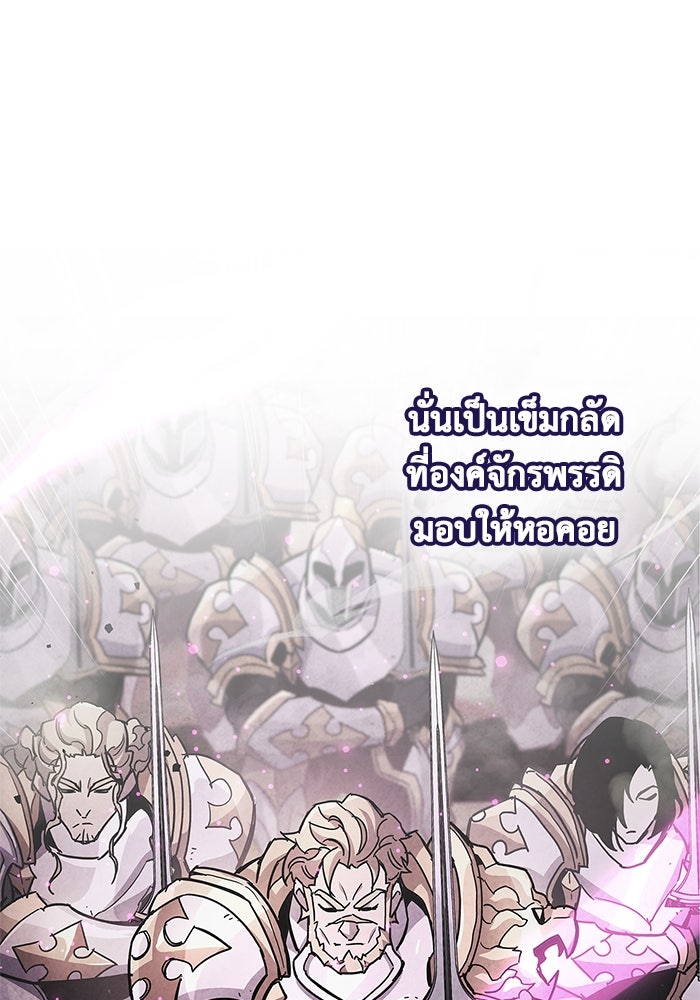ตัวตนสุดเบียวของเพลเยอร์ผู้กู้โลก - หน้า 189