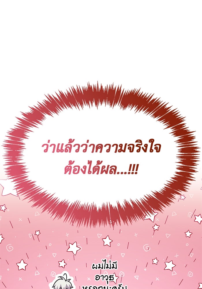 ตัวตนสุดเบียวของเพลเยอร์ผู้กู้โลก - หน้า 196